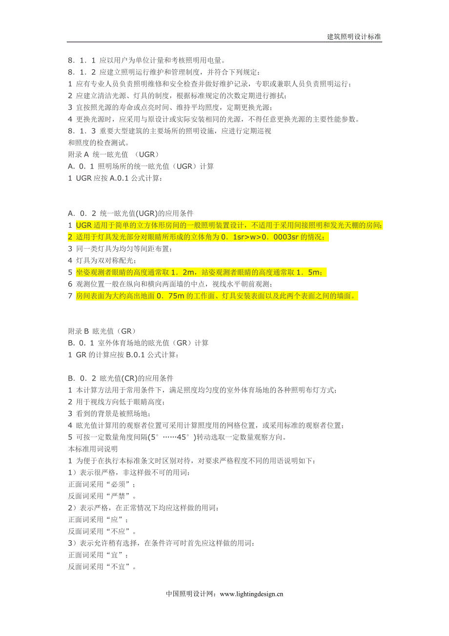 筑照明设计标准._第4页