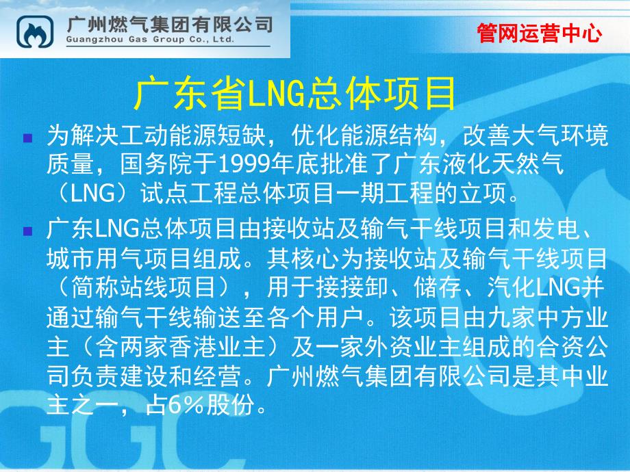 广州天然气利用工程及场站工艺设备介绍创新._第3页