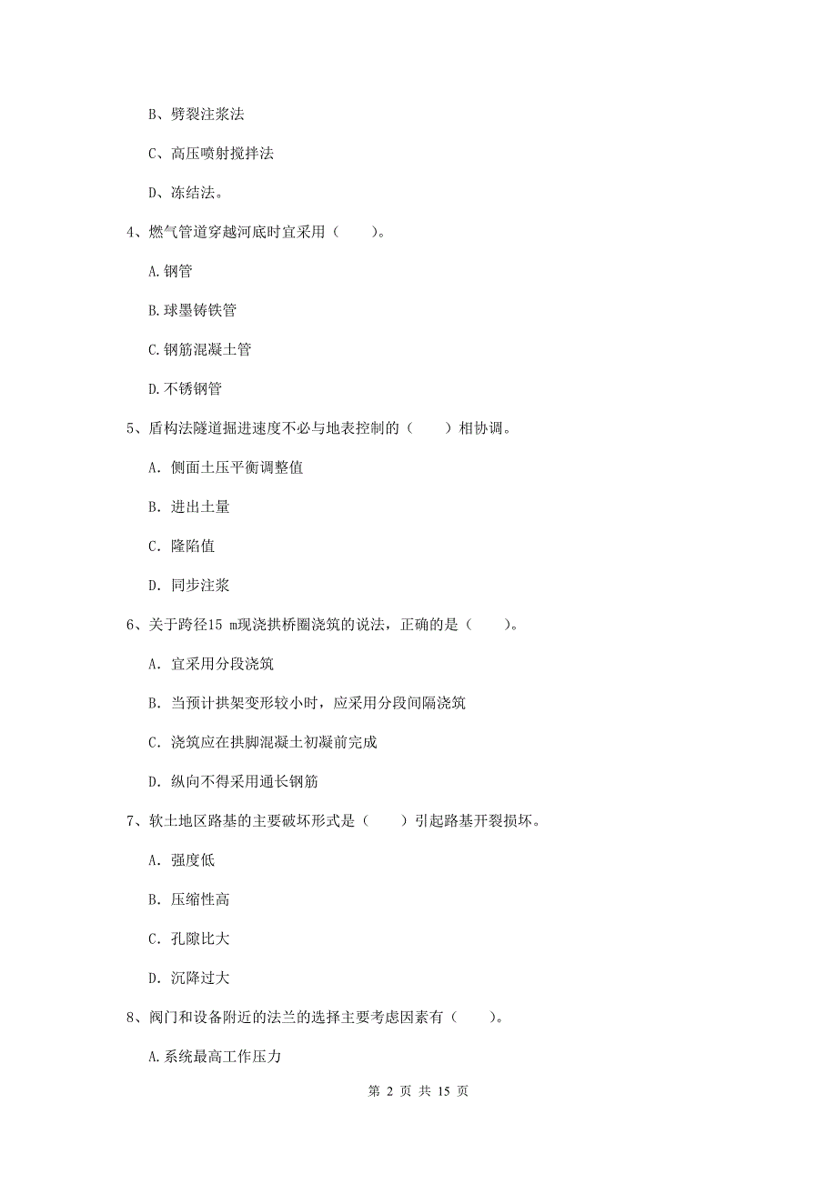 福建省一级建造师《市政公用工程管理与实务》综合练习（ii卷） 含答案_第2页