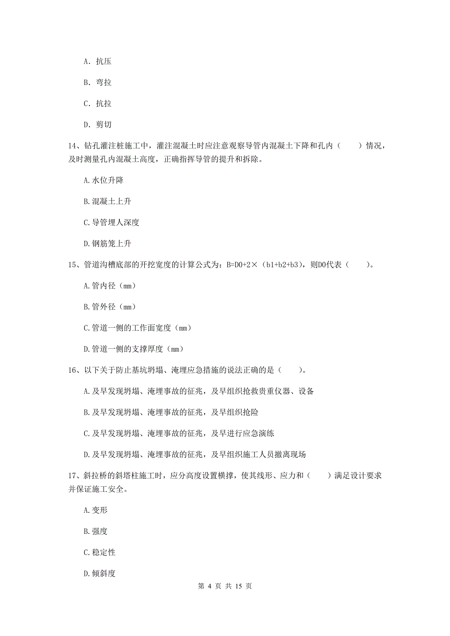 福建省一级建造师《市政公用工程管理与实务》综合练习（ii卷） 含答案_第4页