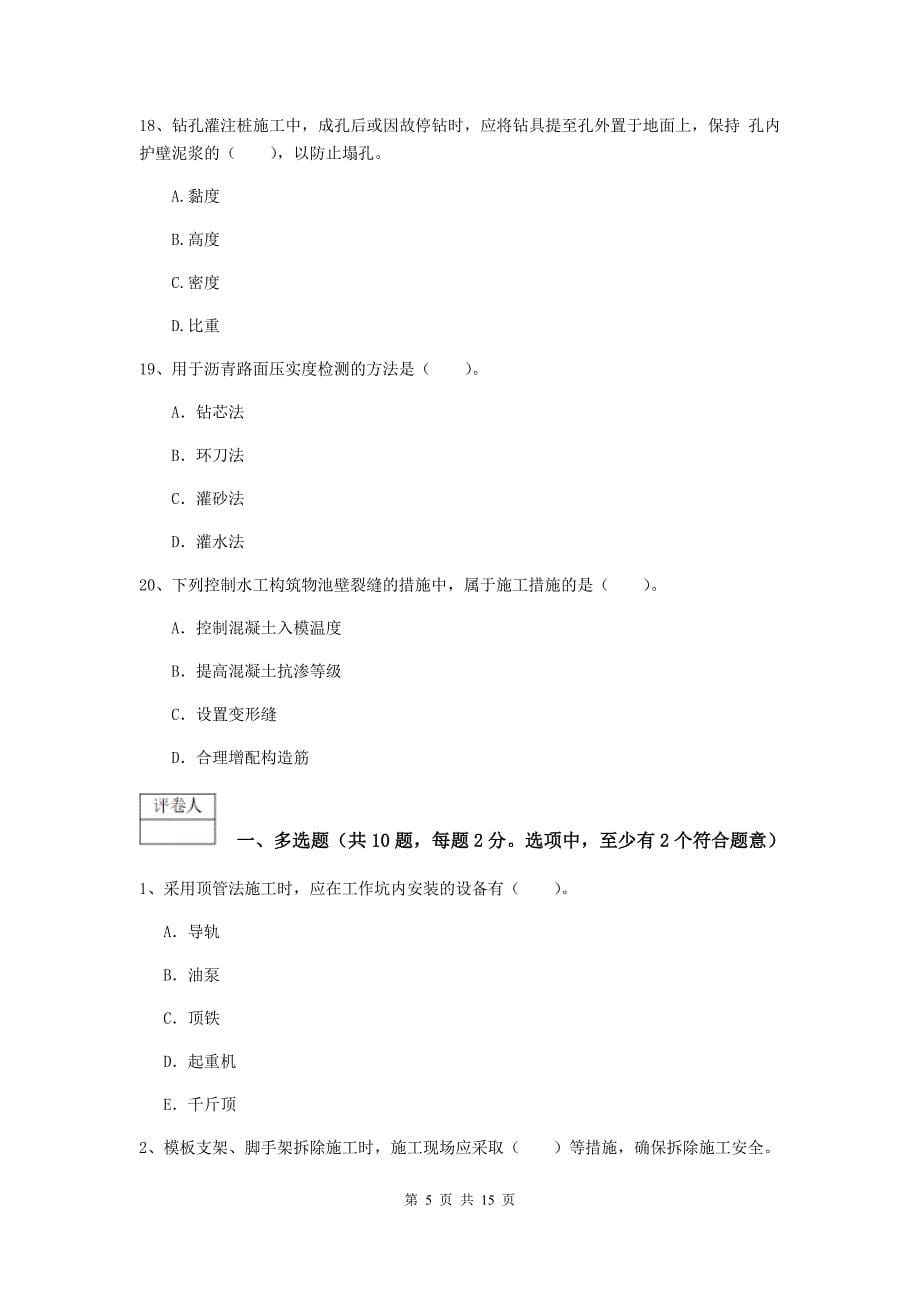 福建省一级建造师《市政公用工程管理与实务》综合练习（ii卷） 含答案_第5页