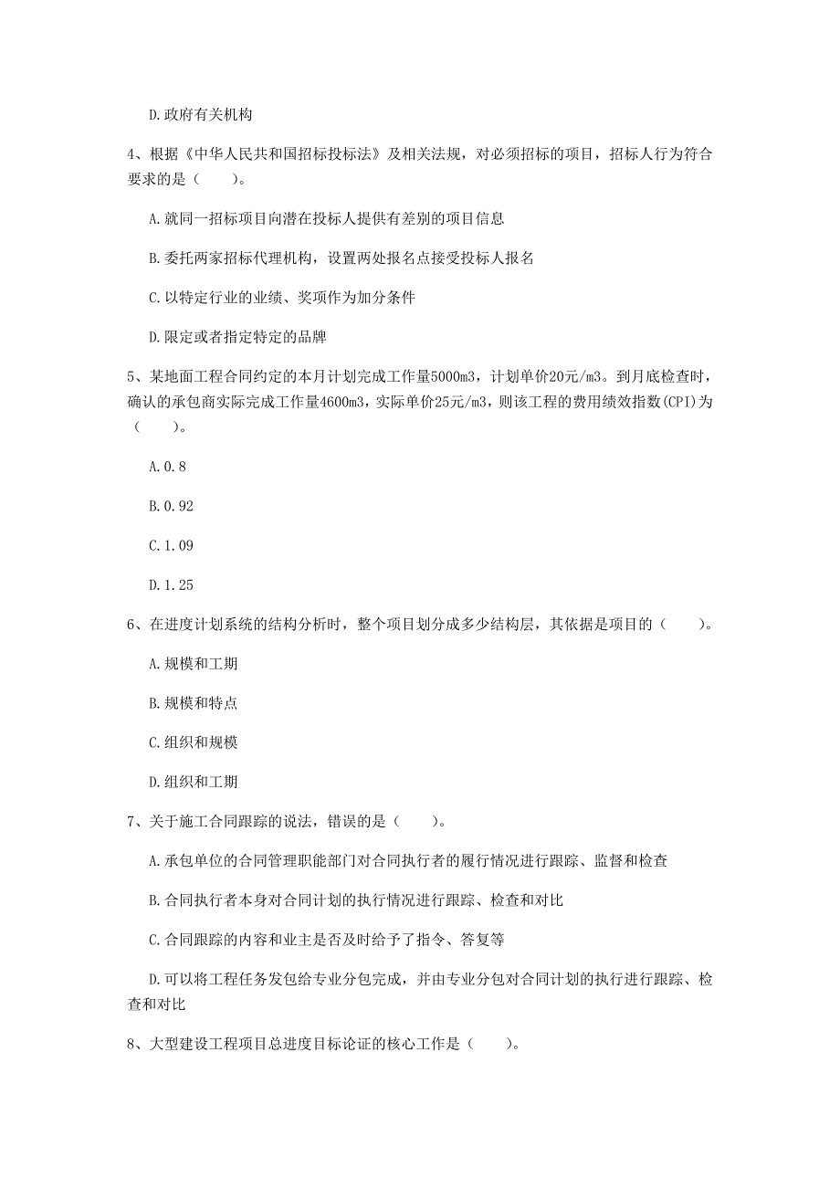 云南省2019年一级建造师《建设工程项目管理》考前检测（ii卷） （含答案）_第2页