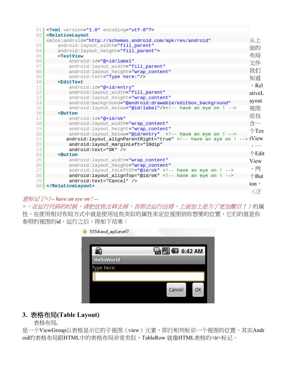 android的布局剖析_第4页