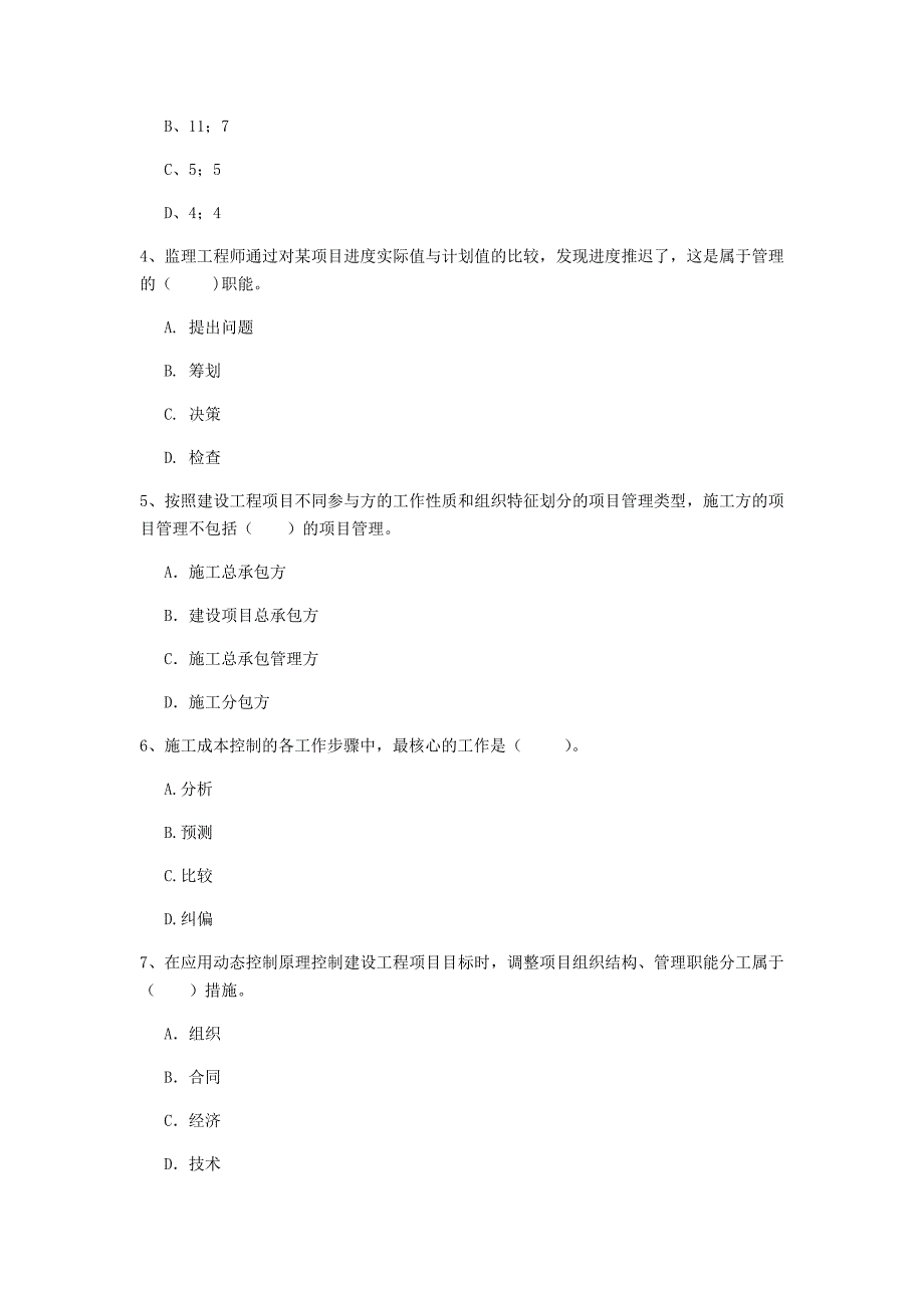 2020年注册一级建造师《建设工程项目管理》真题c卷 （含答案）_第2页