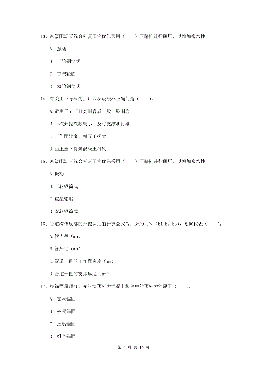 贵州省一级建造师《市政公用工程管理与实务》测试题a卷 （含答案）_第4页