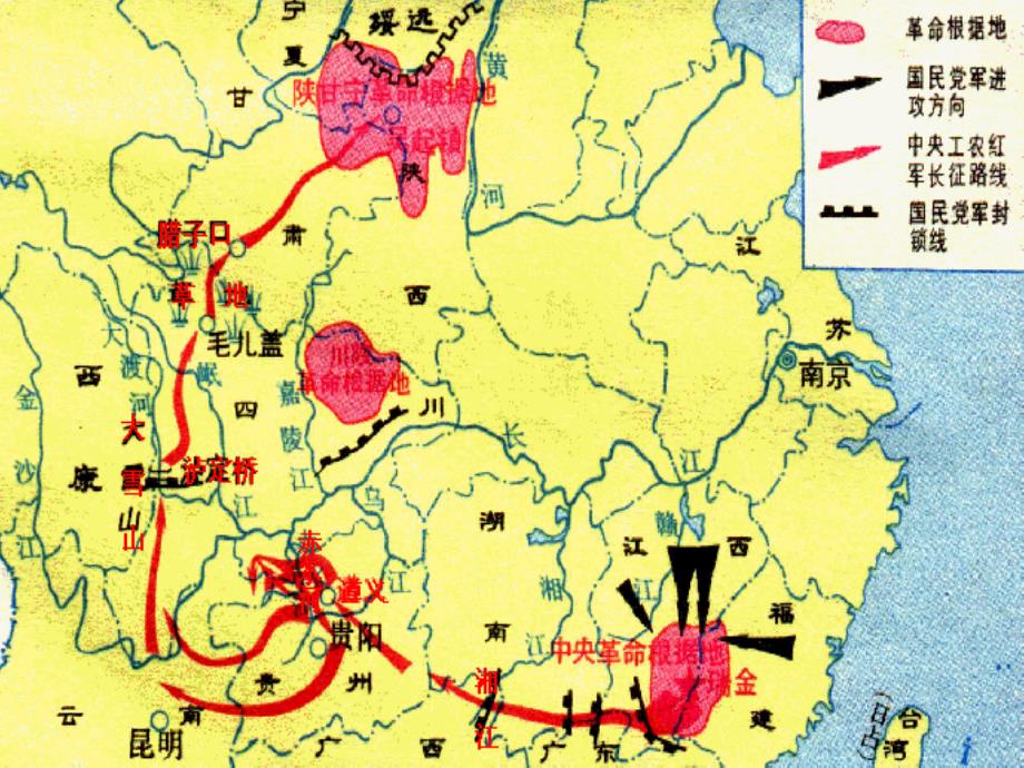 （精品）人教版语文五年级上册七律长征课件_第3页