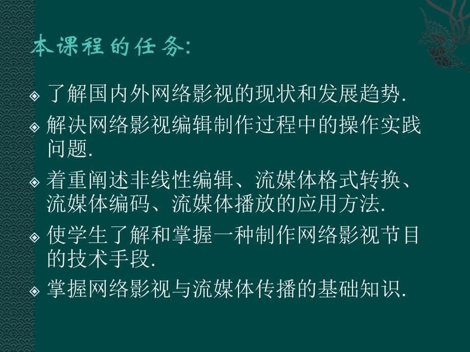 影视流媒体传播---教学指导书剖析_第5页