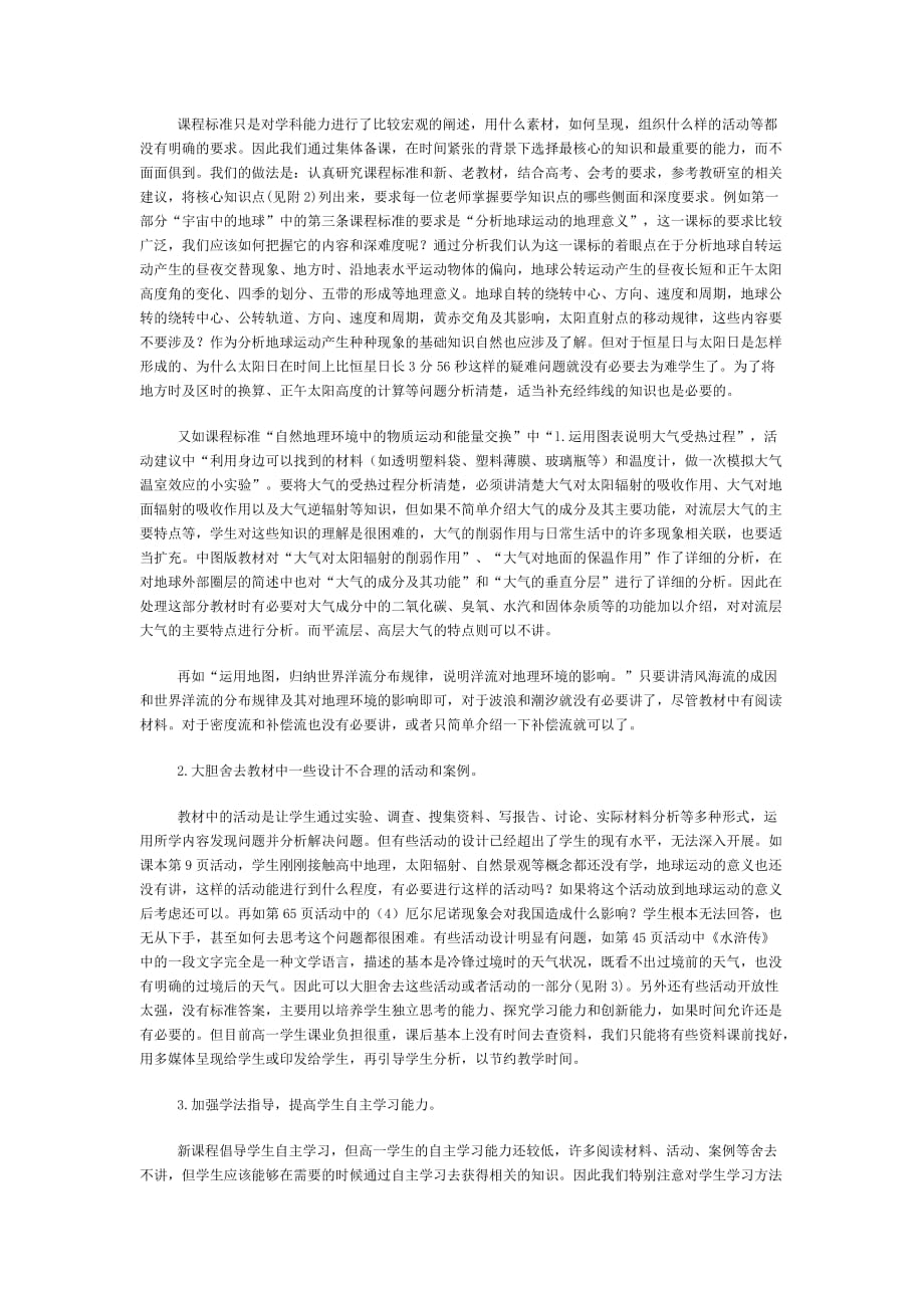 对地理必修1教学进行整体设计解决课时不够的问题._第2页