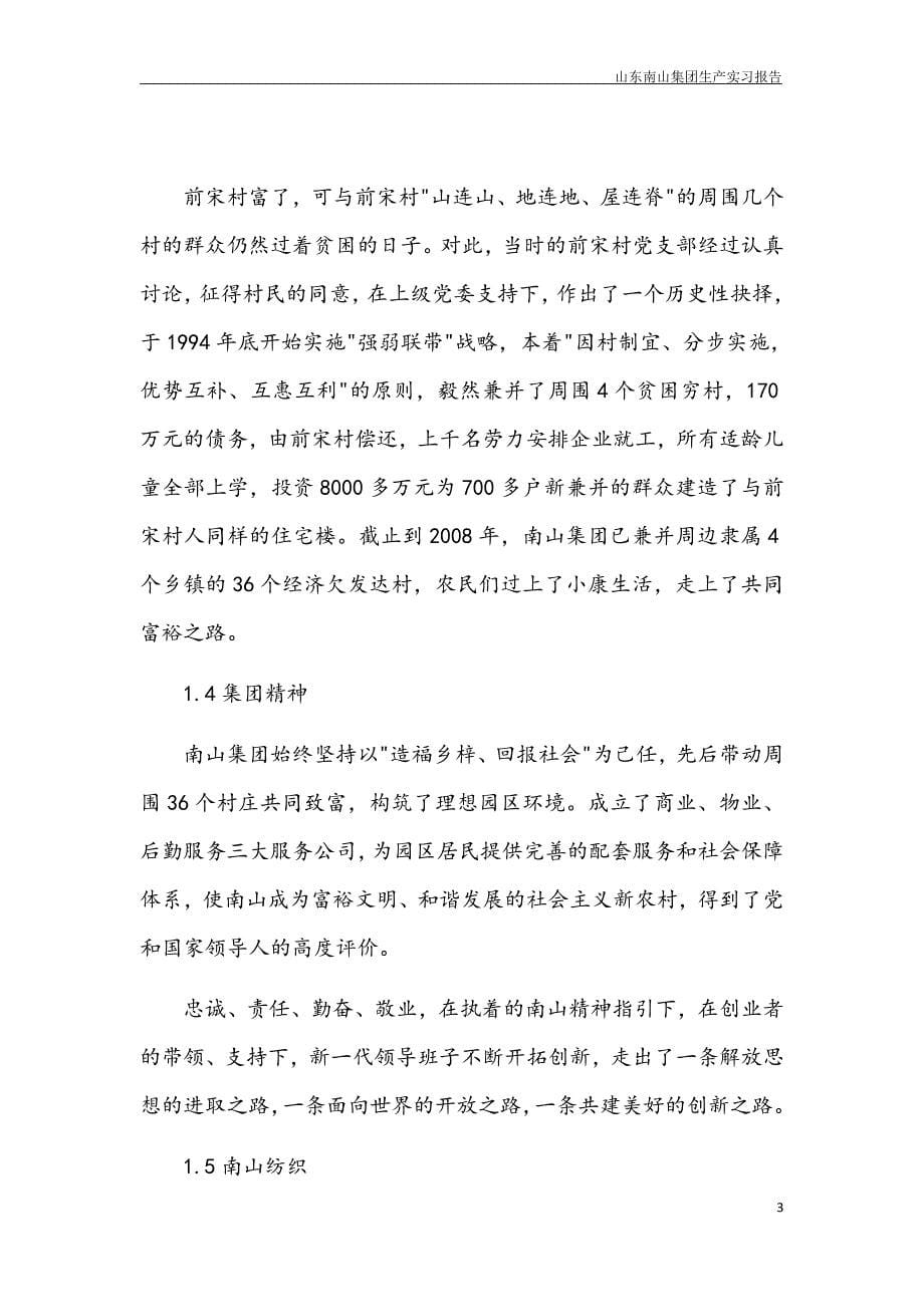 山东南山冯丽平生产实习报告41201010520(1)剖析_第5页