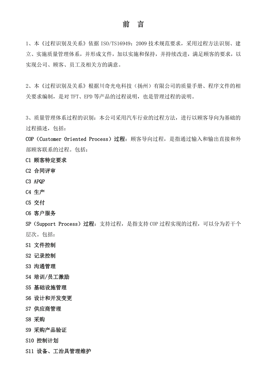 公司质量管理体系过程识别(案列)剖析_第2页