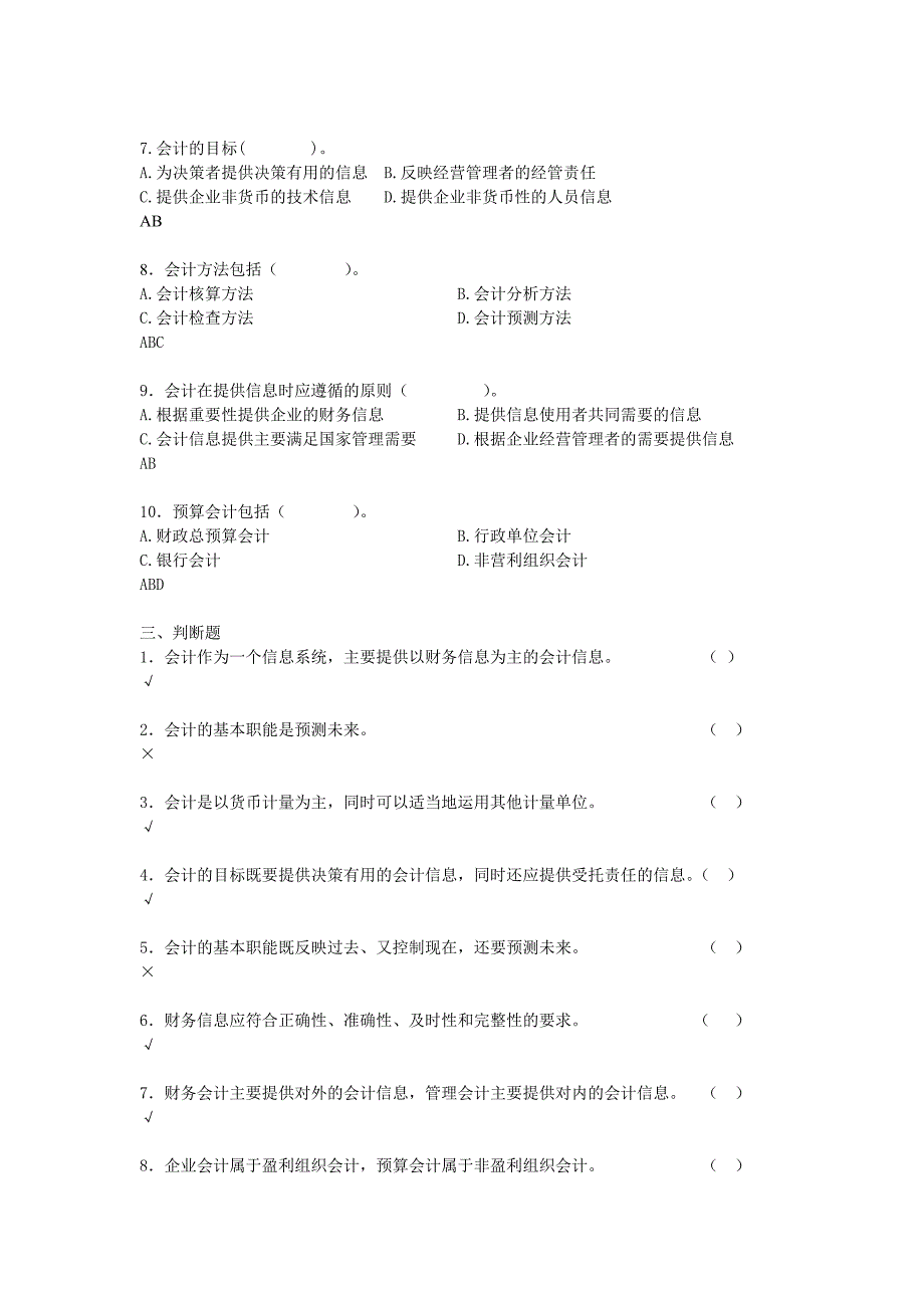 基础会计学试题库创新._第3页