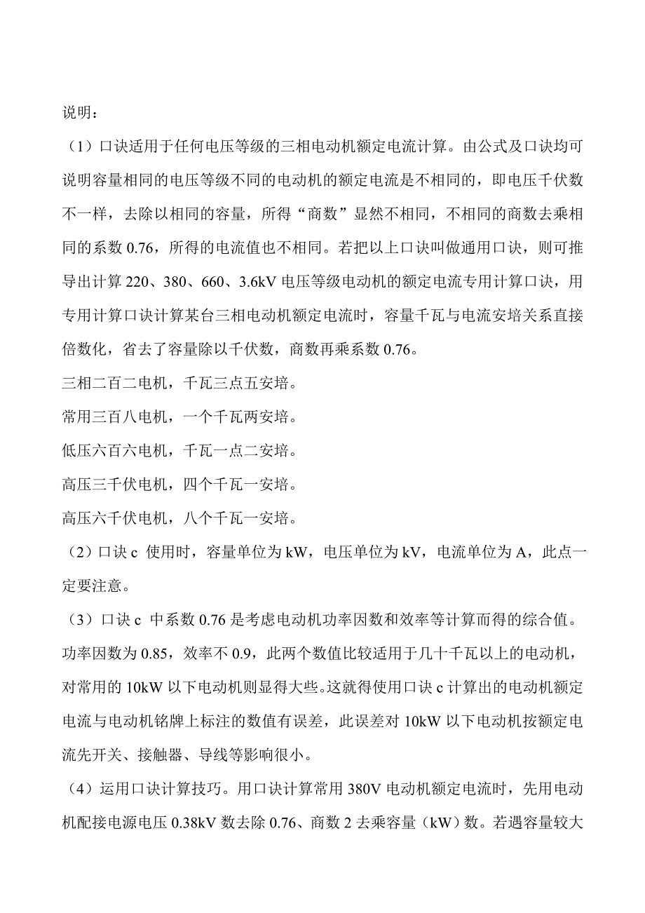 电 工 口 诀._第4页