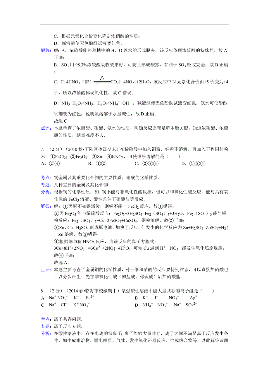 浙江省台州市临海杜桥中学2013-2014学年高一(下)期中化学试卷解析._第4页