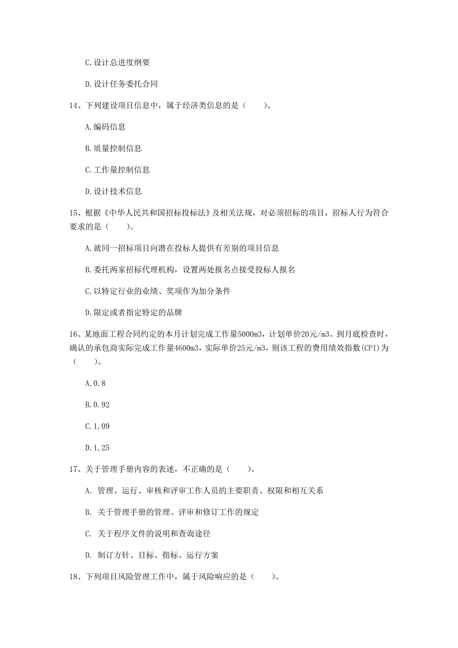 2019年国家一级建造师《建设工程项目管理》模拟试卷a卷 含答案_第4页