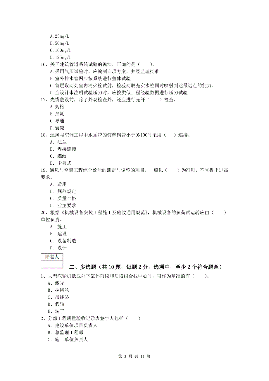 十堰市一级建造师《机电工程管理与实务》考前检测d卷 含答案_第3页