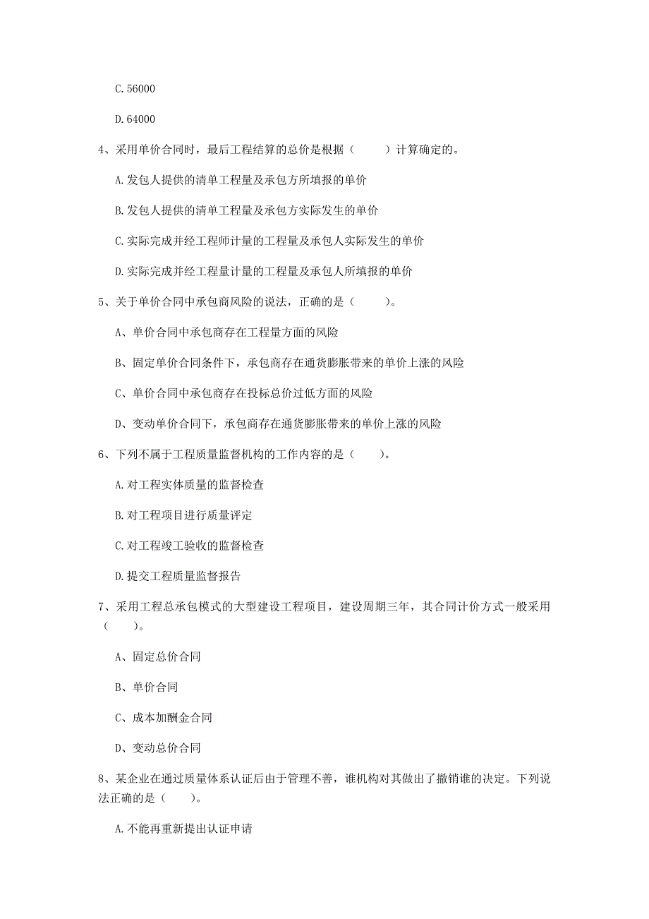 2019年注册一级建造师《建设工程项目管理》试题c卷 （含答案）_第2页