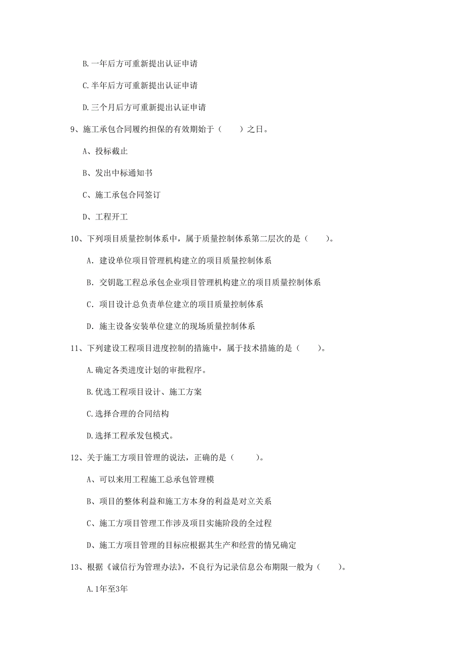 2019年注册一级建造师《建设工程项目管理》试题c卷 （含答案）_第3页