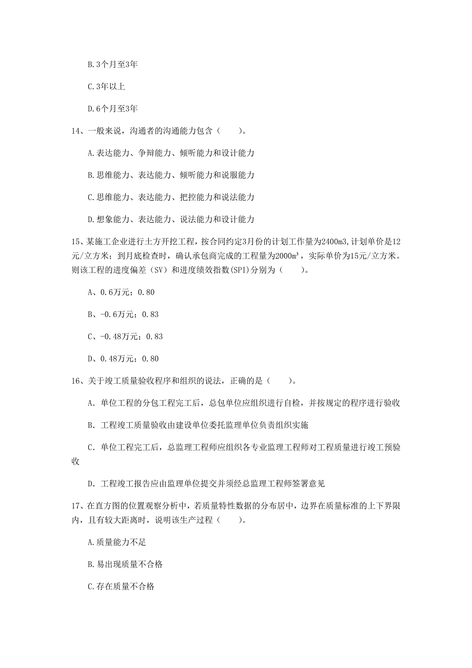 2019年注册一级建造师《建设工程项目管理》试题c卷 （含答案）_第4页