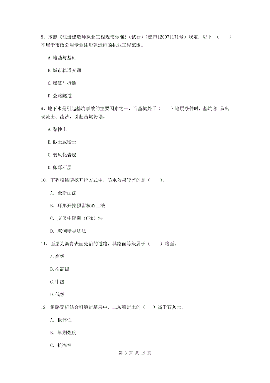 黑龙江省一级建造师《市政公用工程管理与实务》检测题d卷 （附解析）_第3页