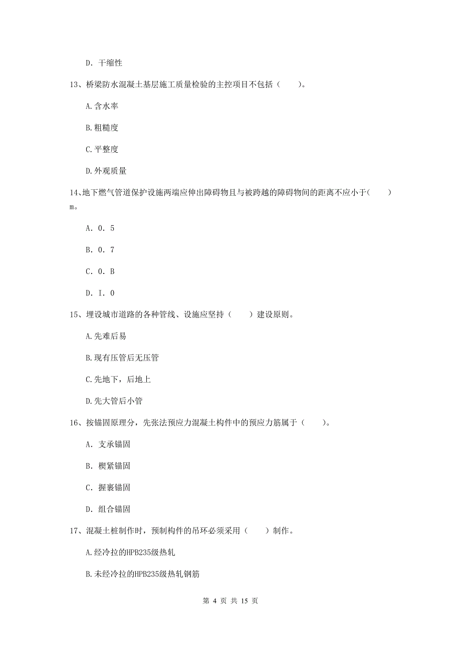 黑龙江省一级建造师《市政公用工程管理与实务》检测题d卷 （附解析）_第4页