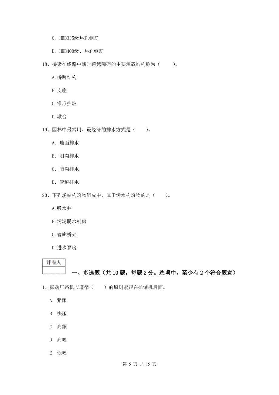 黑龙江省一级建造师《市政公用工程管理与实务》检测题d卷 （附解析）_第5页