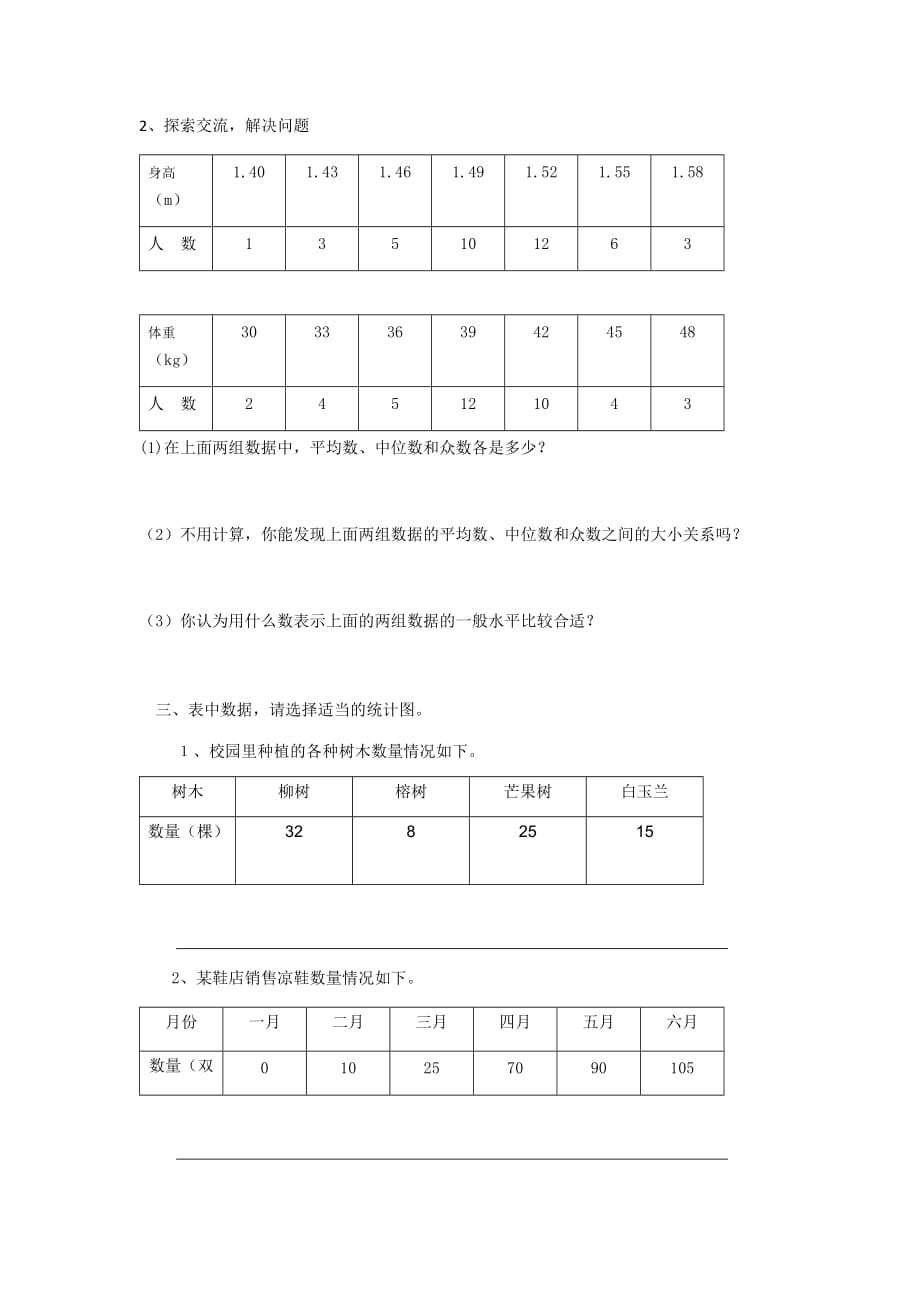 六年级数学统计教学设计_第2页