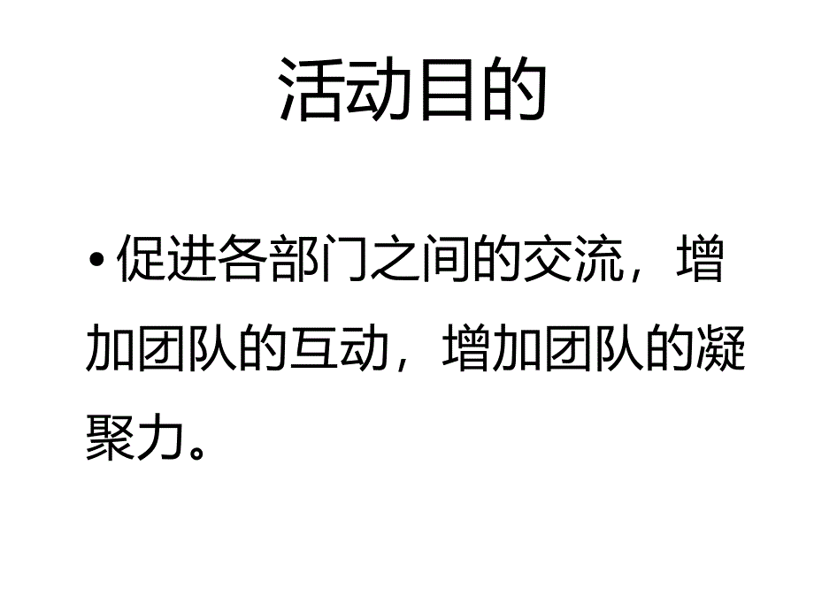 月会活动方案_第3页