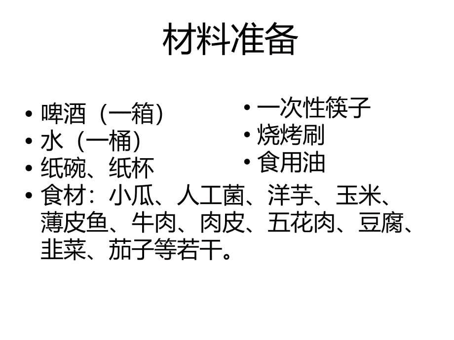 月会活动方案_第5页