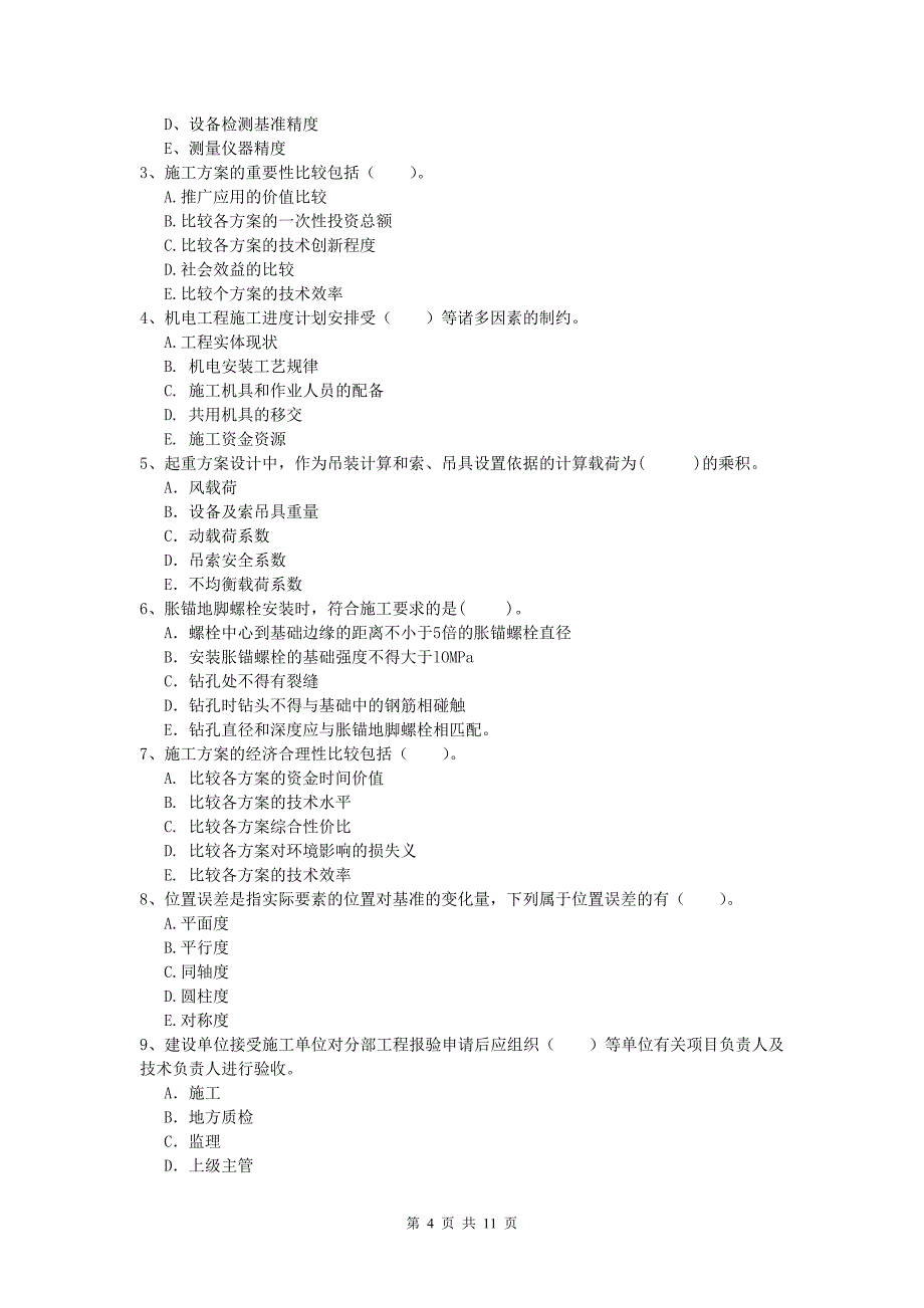 一级建造师《机电工程管理与实务》练习题（ii卷） 附解析_第4页