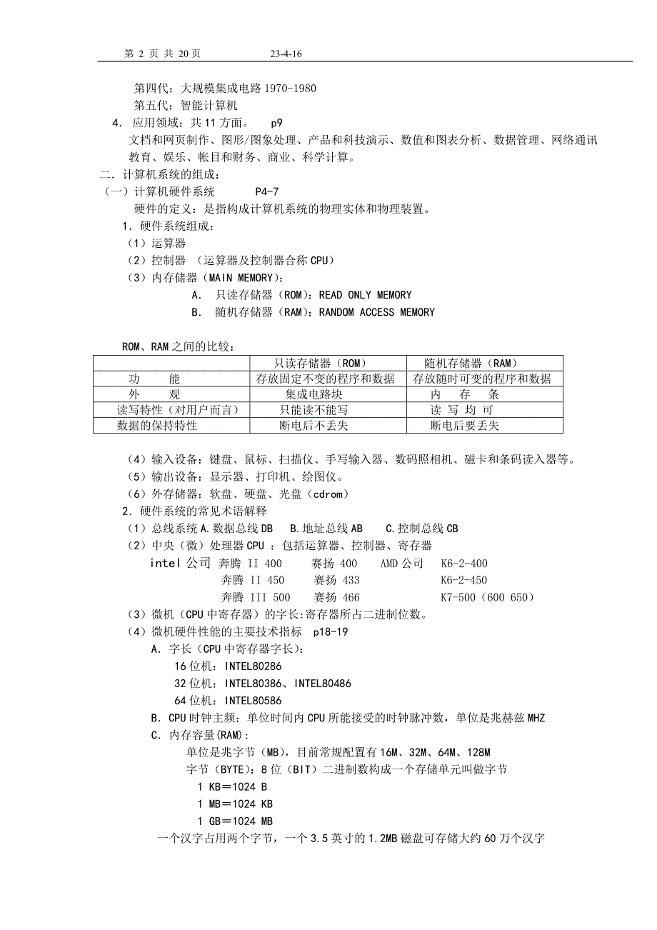 计算机教程(win7-2016)剖析_第2页