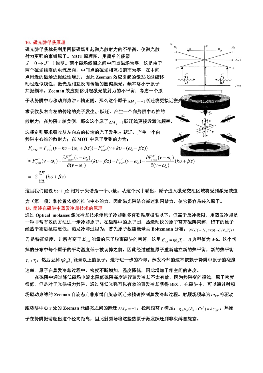 原子物理考前版剖析_第3页