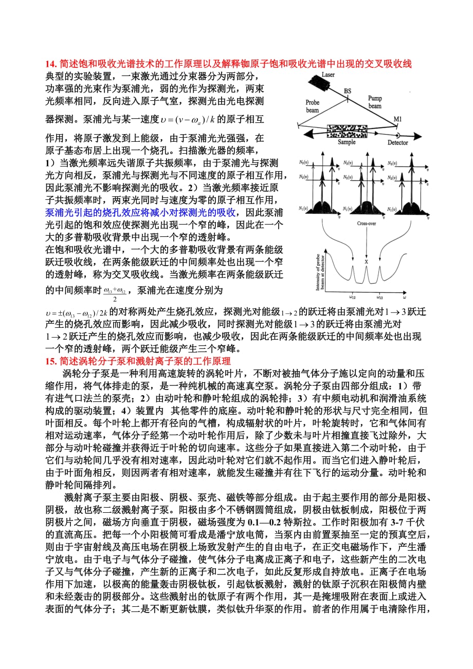 原子物理考前版剖析_第4页