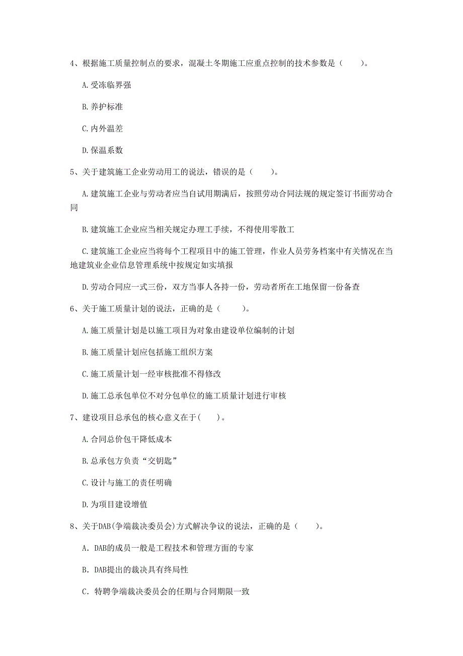 亳州市一级建造师《建设工程项目管理》试卷（ii卷） 含答案_第2页