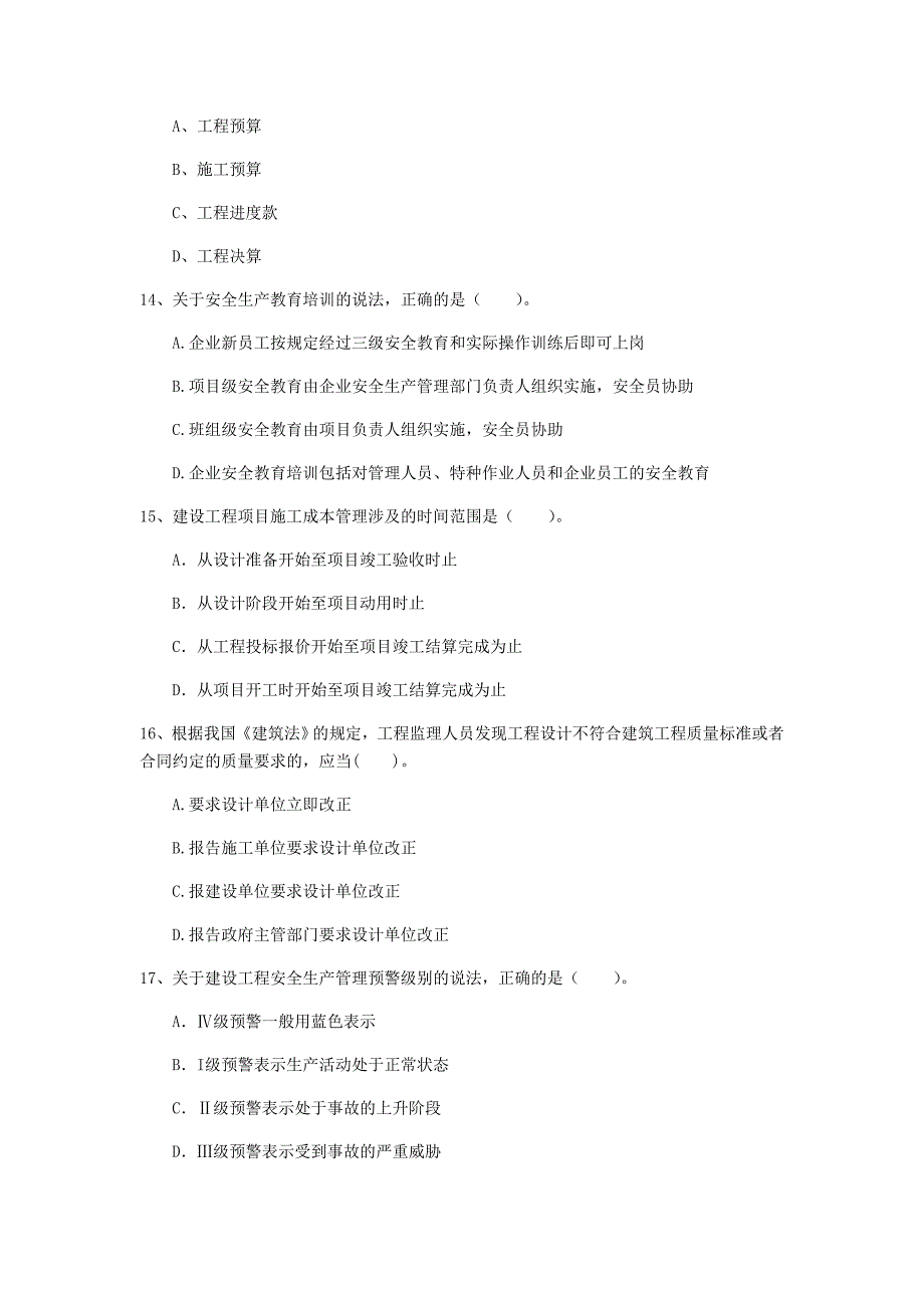 广西2019年一级建造师《建设工程项目管理》考前检测d卷 （附解析）_第4页