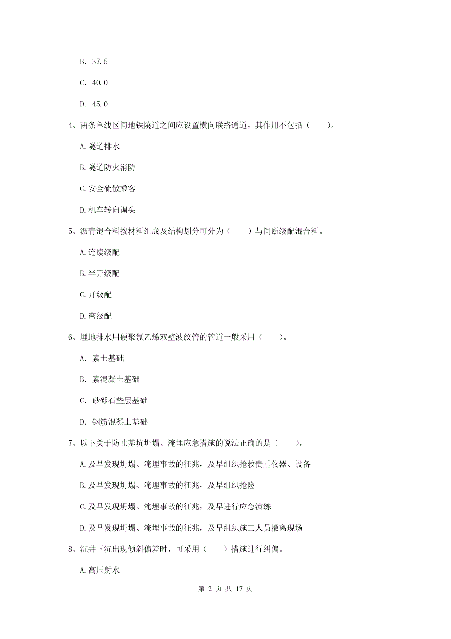 鞍山市一级建造师《市政公用工程管理与实务》练习题 附解析_第2页