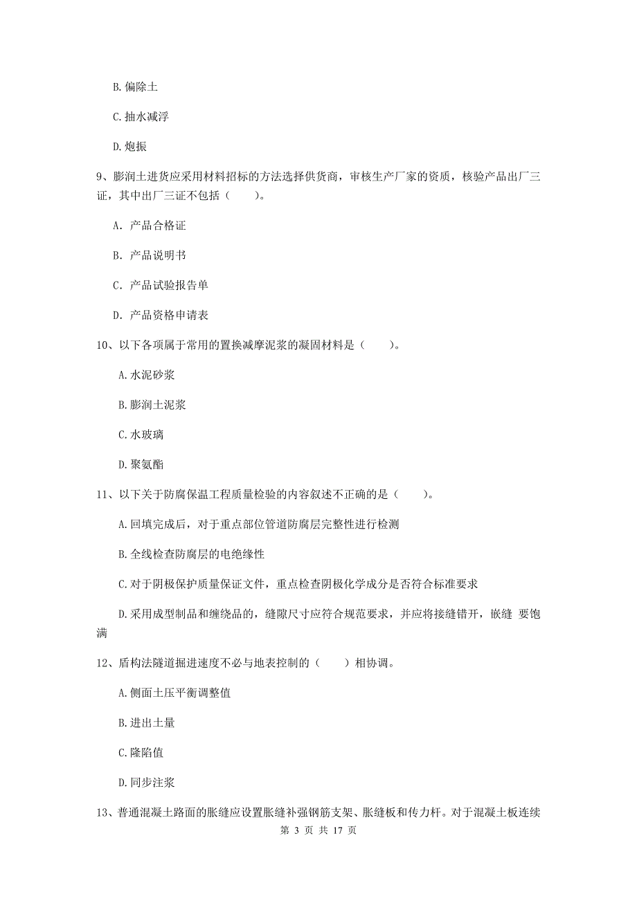 鞍山市一级建造师《市政公用工程管理与实务》练习题 附解析_第3页