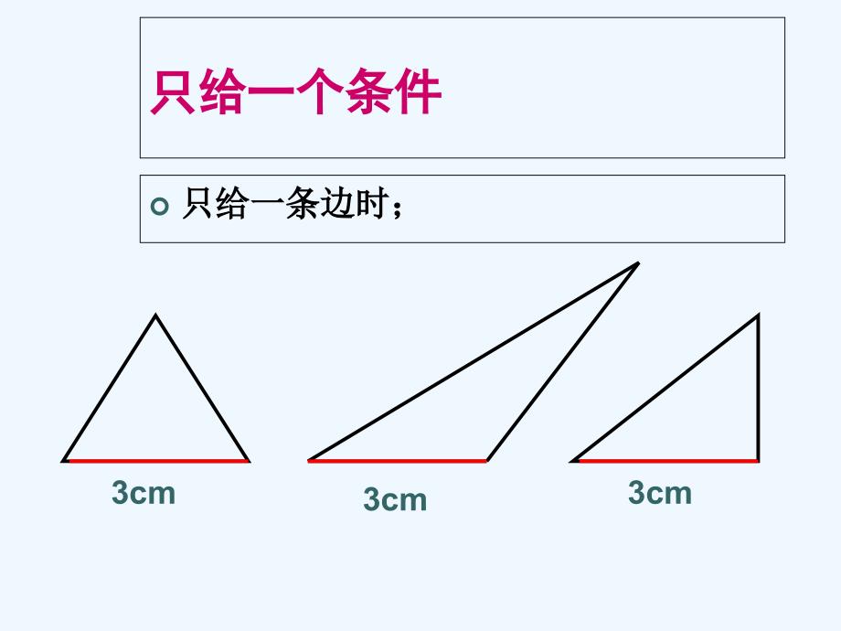 数学八年级上册全等三角形的判定（sss）_第3页