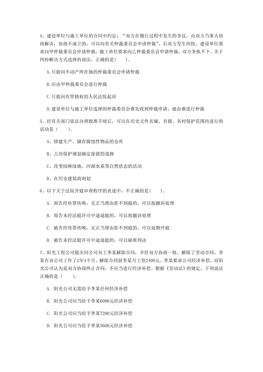 菏泽市一级建造师《建设工程法规及相关知识》真题a卷 含答案_第2页