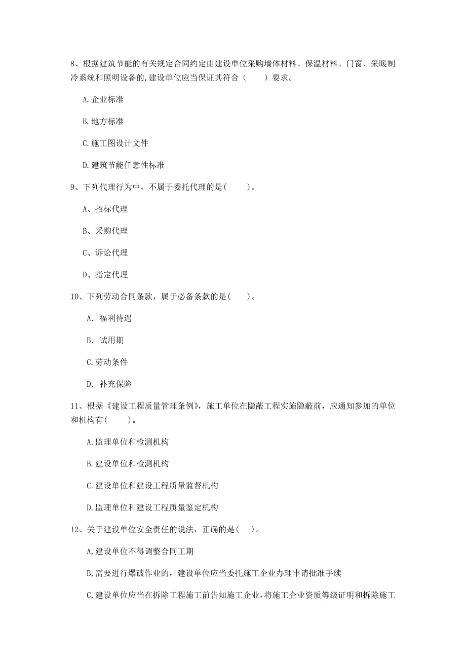 菏泽市一级建造师《建设工程法规及相关知识》真题a卷 含答案_第3页