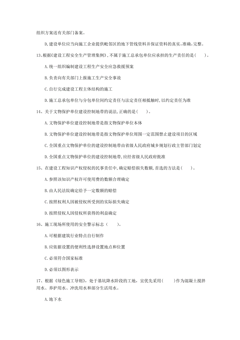 菏泽市一级建造师《建设工程法规及相关知识》真题a卷 含答案_第4页