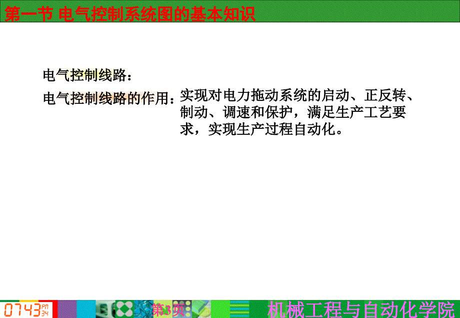 第二章 基本控制环节1讲解_第3页