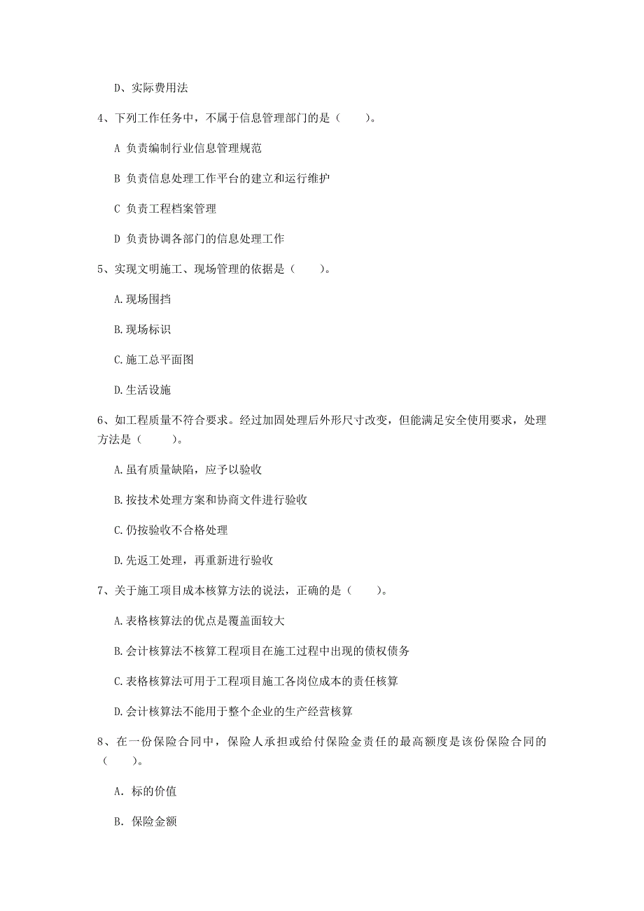 河南省2020年一级建造师《建设工程项目管理》模拟真题b卷 （附答案）_第2页