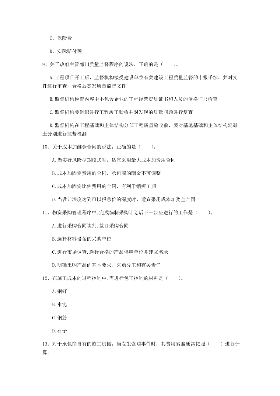 河南省2020年一级建造师《建设工程项目管理》模拟真题b卷 （附答案）_第3页