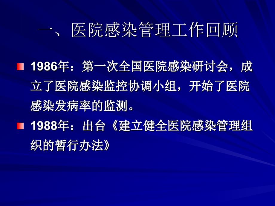 当前医院感染管理工作存在主要问题_第3页