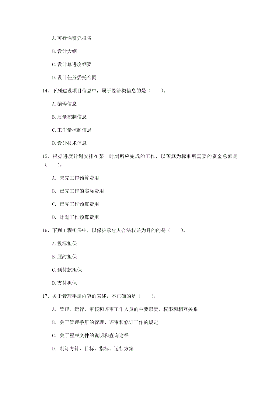 2020版一级建造师《建设工程项目管理》试题（i卷） 含答案_第4页