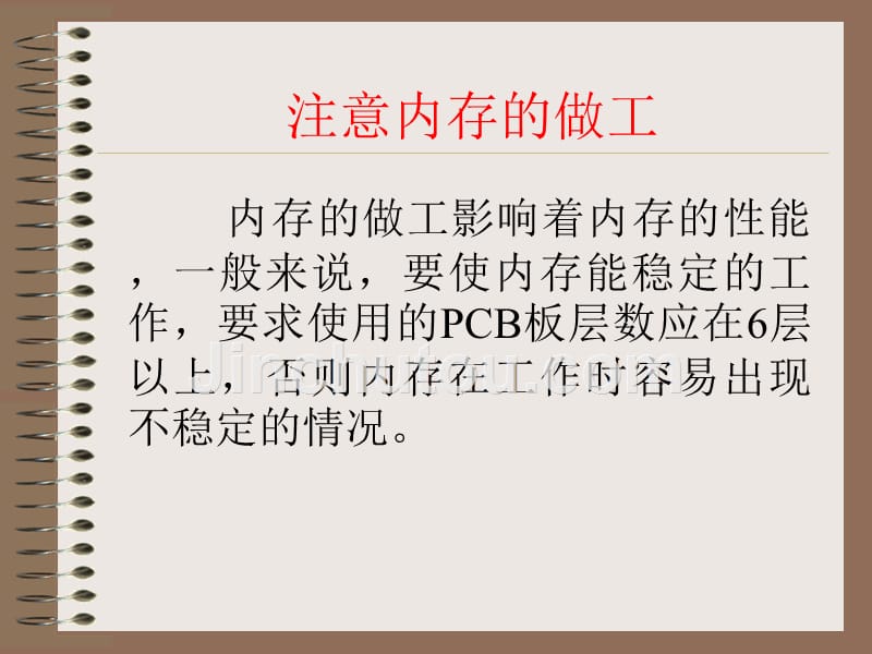 选购内存应注意的问题_第4页