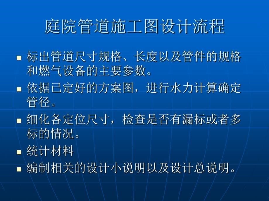 庭院、户内、中压及公福户设计流程剖析_第5页