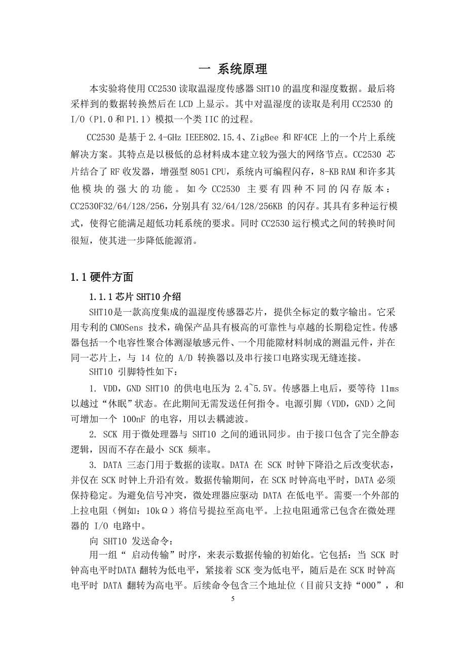 基于物联网的温湿度信息采集系统讲义_第5页