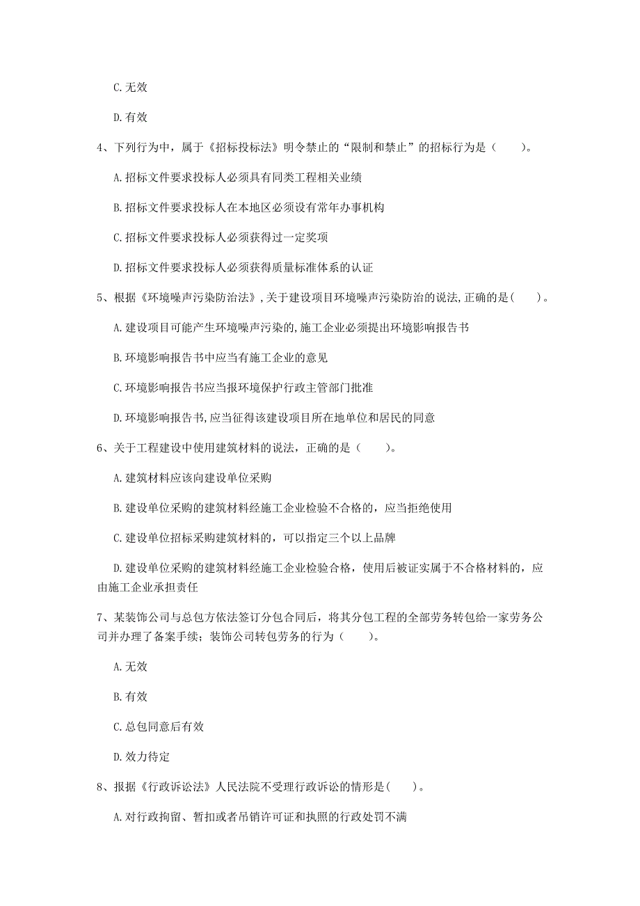 锦州市一级建造师《建设工程法规及相关知识》试卷a卷 含答案_第2页