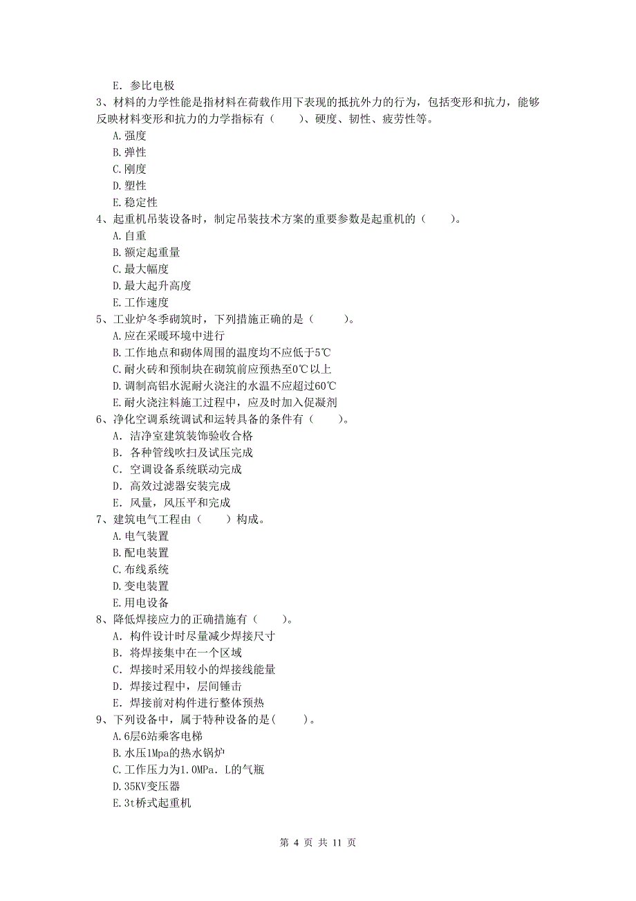 2020年注册一级建造师《机电工程管理与实务》模拟考试（i卷） （附解析）_第4页